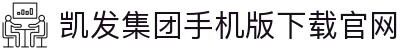 凯发集团手机版下载官网 - (中国)娄底凯发集团手机版下载官网咨询集团有限公司欢迎您